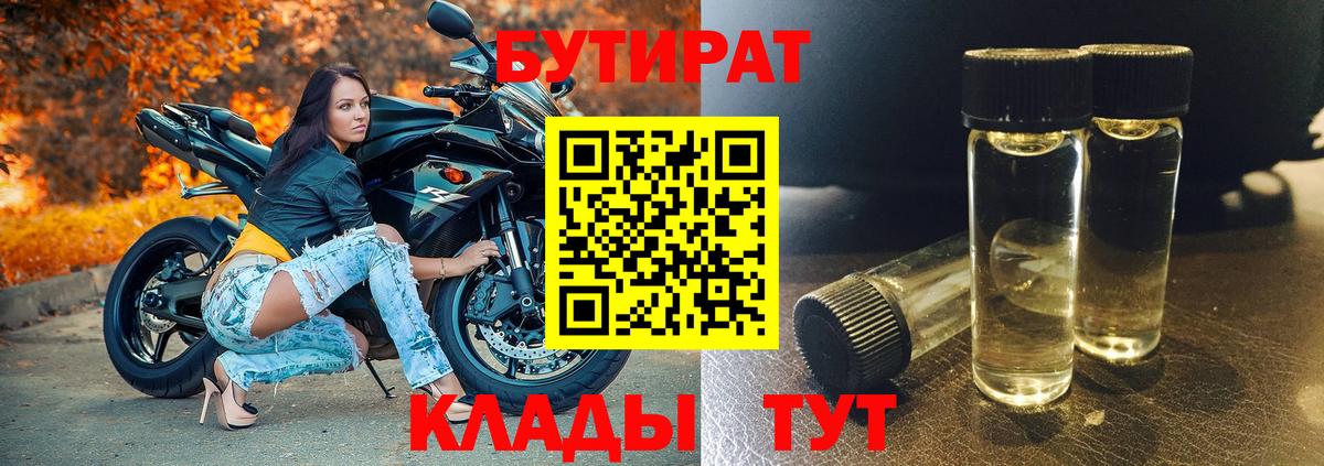 БУТИРАТ BDO Красный Сулин