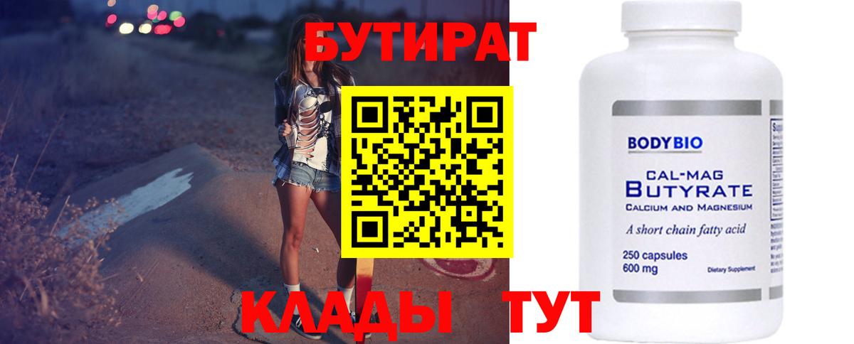 Красный Сулин  Бутират BDO 33%  Вход с VPN 