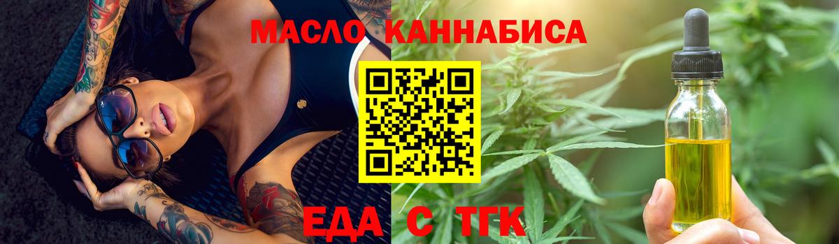 Еда ТГК конопля  Вход с VPN  Красный Сулин 