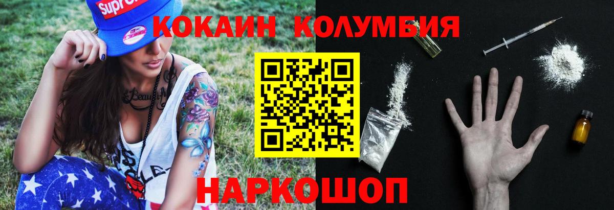 Кокаин FishScale  Вход с VPN  КОКАИН Columbia  Красный Сулин 