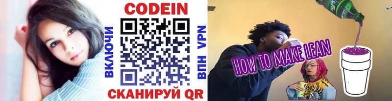 дарнет шоп  Красный Сулин  Кодеиновый сироп Lean Purple Drank 