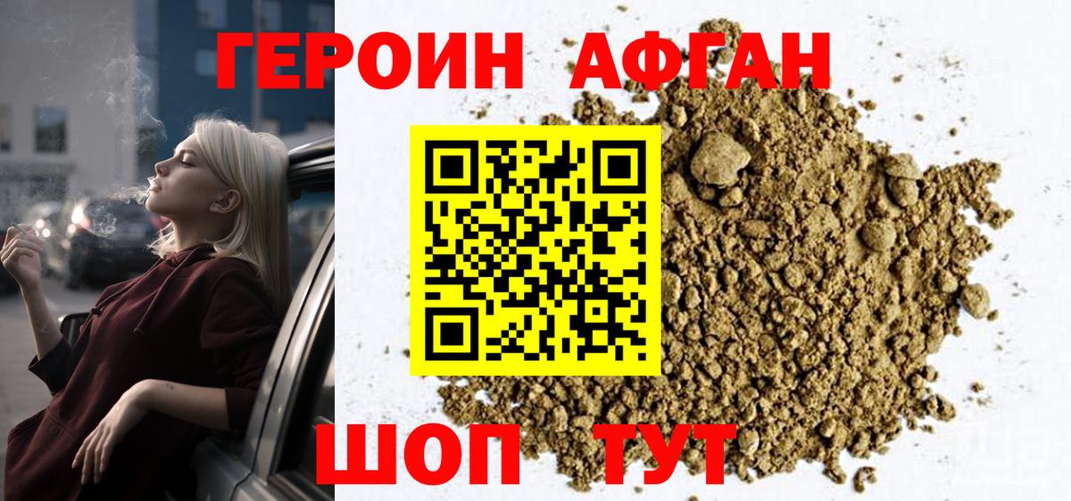 Героин хмурый  Вход с VPN  Красный Сулин 