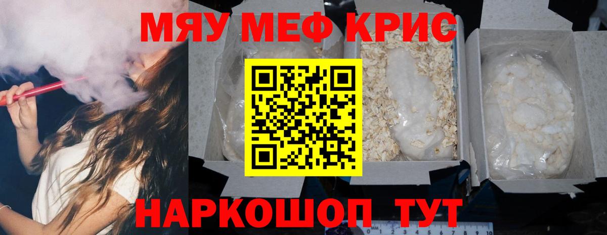 Красный Сулин  Меф мука  что такое наркотик  МЯУ-МЯУ  Вход с VPN  Мефедрон 